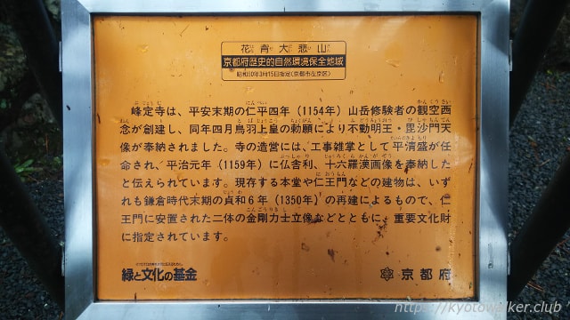 峰定寺京都府の説明板