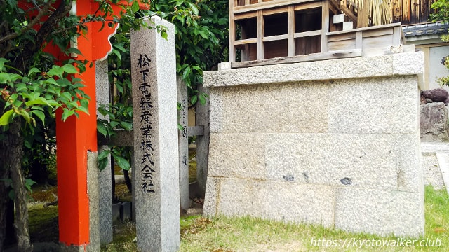 恵美須神社境内社と松下電気産業の碑